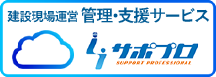 サポプロ SUPPORT PROFESSIONAL